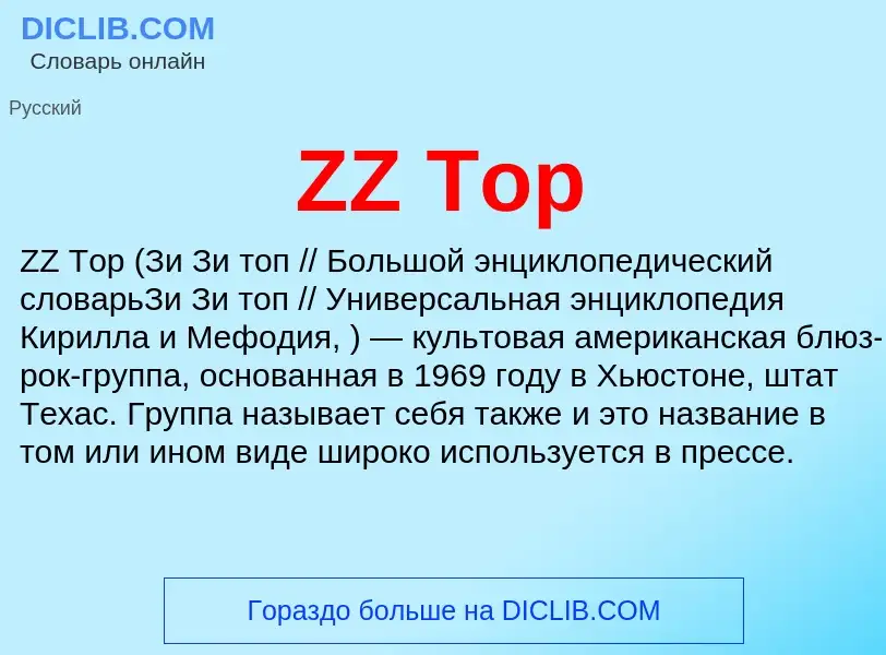 ¿Qué es ZZ Top? - significado y definición